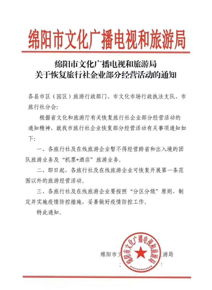 好消息！四川省內游已經(jīng)解禁啦??！