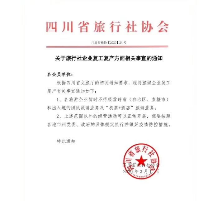 好消息！四川省內游已經(jīng)解禁啦??！