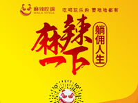 麻辣腔調隆重上線(xiàn)！網(wǎng)上商城要啥有啥！
