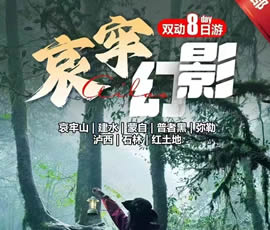 哀牢山、建水、蒙自、普者黑、彌勒、瀘西紅土地8日游