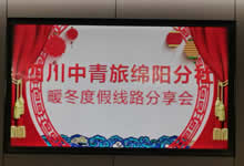 綿陽(yáng)中旅假日旅行社舉行2025年暖冬線(xiàn)路推薦會(huì )