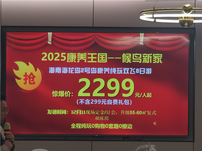 綿陽(yáng)中旅假日旅行社舉行2025年冬季康養線(xiàn)路推薦會(huì )