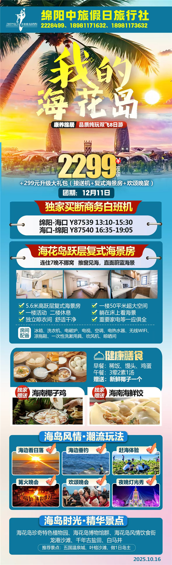 綿陽(yáng)中旅假日旅行社舉行2025年冬季康養線(xiàn)路推薦會(huì )