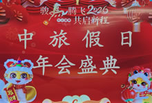 綿陽(yáng)中旅假日旅行社舉行太行之巔 燕趙故里8日游推薦會(huì)